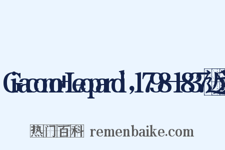 Giacomo+Leopardi，1798—1837近义词是什么意思的图片
